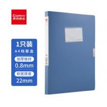 齊心22mm牢固耐用粘扣檔案盒/A4文件盒/資料盒 藍(lán)色A1242