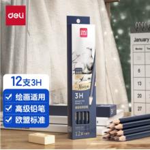 得力(deli)高級(jí)美術(shù)繪圖3H鉛筆 學(xué)生素描速寫鉛筆 12支/盒 S999-3H