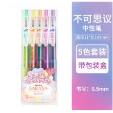 中性筆	斑馬牌JJ75 5色套裝 0.5mm