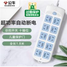 公牛 插線板 GN-605  10位 5米 