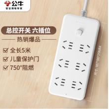 公牛 插線板 GN-B2060 6位總控全長(zhǎng)5米