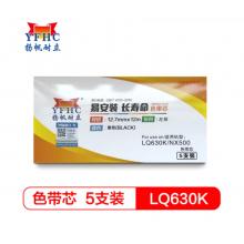 揚(yáng)帆耐立 LQ-82KF色帶