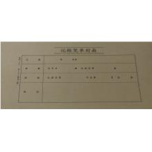 得力記賬憑證封面	50元          100個(gè)