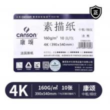 canson 康頌  素描紙	4K 160g 10張
