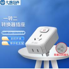 轉(zhuǎn)換插座	七度品尚	一轉(zhuǎn)二帶開關(guān)插座電源(10A插頭10A插孔) 一轉(zhuǎn)二