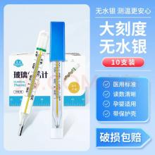 meyao玻璃體溫計(jì)無(wú)汞無(wú)水銀溫度計(jì)測(cè)人體溫嬰兒腋下式 -10支裝