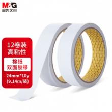 晨光(M&G)文具 高粘性棉紙雙面膠帶24mm*10y(9.14m/卷) 辦公用品 12卷裝AJD97351