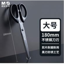 晨光(M&G)文具180mm耐磨黑刃剪刀 不銹鋼刀刃不易粘膠  大號單把裝ASS913H8