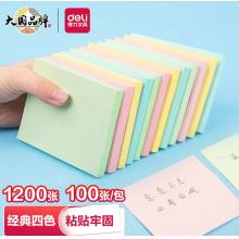 得力7157彩色記事貼76*101mm/100張(品)
