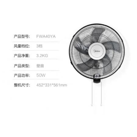美的（Midea） 壁扇 風(fēng)扇16寸 壁掛式電風(fēng)扇 FWA40YA（5葉機(jī)械款）