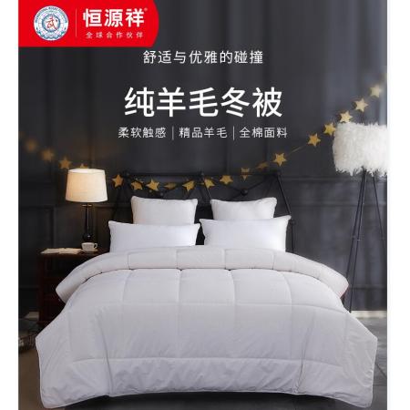 恒源祥 純羊毛被 X033BZ