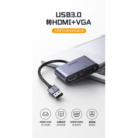 綠聯(lián) USB3.0轉(zhuǎn)HDMI+VGA轉(zhuǎn)換器筆記本外置顯卡電腦連接電視投影儀高清視頻同屏擴展轉(zhuǎn)接頭線 【USB轉(zhuǎn)HDMI+VGA】20518