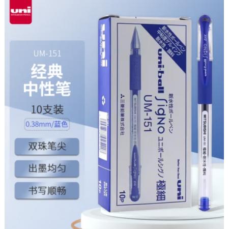 簽字筆  三菱  UM-151 0.38藍色