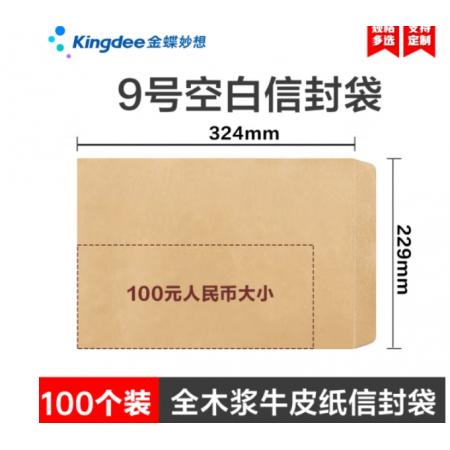 信封袋   金蝶   9號(hào)牛皮紙100個(gè)/包