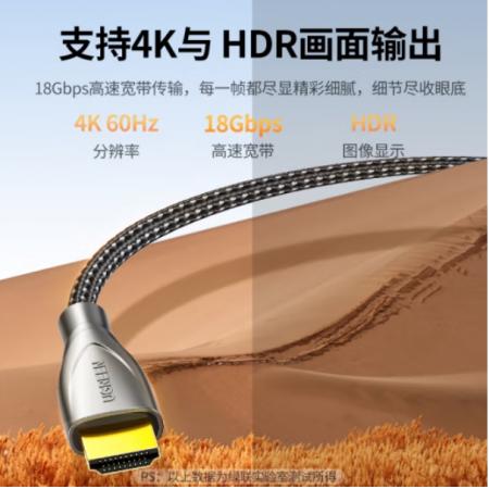 HDMI線	綠聯(lián)	"2.1版 8K60  4K240   數(shù)字高清5米線"