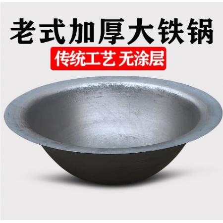 澳顏萊 炒鍋 生鐵無(wú)涂層 直徑102cm