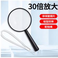 一眸 30倍非球面放大鏡輕型 老人閱讀高清高倍幼兒園兒童學(xué)生戶外實(shí)驗(yàn)60維修用 便捷式可拆卸 90mm鏡面直徑