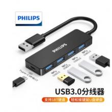 飛利浦USB3.0分線器擴展塢高速拓展4口集線器HUB一拖多接口轉(zhuǎn)換器筆記本電腦轉(zhuǎn)接頭帶Type-C供電口0.2米