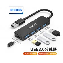 飛利浦USB3.0分線器擴展塢高速拓展4口集線器HUB一拖多接口轉換器筆記本電腦轉接頭帶Type-C供電口0.2米