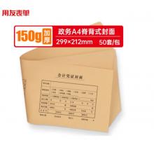 用友行政事業(yè)單位通用a4政務(wù)會(huì)計(jì)記賬憑證封面299*212*24mm 經(jīng)費(fèi)支出報(bào)銷單據(jù)粘貼單Y1301