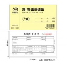易復(fù)得紙品（YFD）48K二聯(lián)派用車申請(qǐng)單 兩聯(lián)無碳復(fù)寫紙