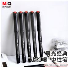 簽字筆	晨光MG2180