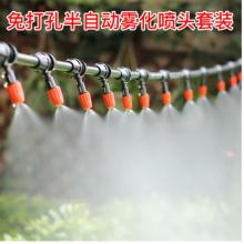 霧化噴頭	耐德斯特（NADSTER）	耐德斯特（NADSTER）   40米PVC中管+40組掛式霧化噴頭