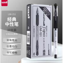 簽字筆  三菱  UM-151 0.38黑色