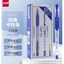 簽字筆  三菱  UM-151 0.38藍(lán)色