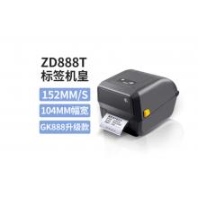 標簽打印機  斑馬  ZD888T