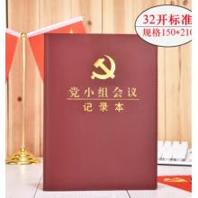 記錄本   國(guó)產(chǎn)   三會(huì)一課 記錄本 32開(kāi)