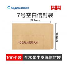 信封袋   金蝶   7號牛皮紙100個/包