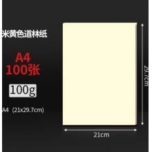 辦公用品	商務(wù)辦公用紙	商務(wù)辦公用紙