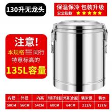 不銹鋼保溫桶 大容量保溫桶 meyao 130升