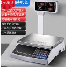 電子秤	小型精準(zhǔn)電子秤立桿紅字平盤
