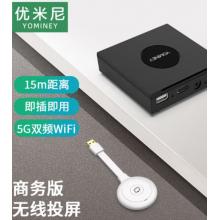 優(yōu)米尼（YOMINEY）商務(wù)型手機(jī)平板電腦無線投屏器高效投屏?xí)h教學(xué)家用智能無線傳輸同屏神器 YK01 標(biāo)準(zhǔn)版USB發(fā)射器套裝