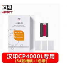 漢?。℉PRT）漢印彩色照片打印機(jī)家用小型手機(jī)照片相片彩色便攜式迷你沖印機(jī)口袋 漢印CP4000L相紙色帶（54張相紙+1色帶）
