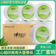 心相印大卷紙廁紙 4層850克170米