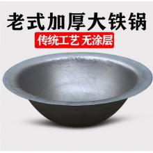 澳顏萊 炒鍋 生鐵無(wú)涂層 直徑102cm
