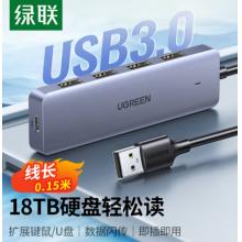 綠聯(lián) USB3.0分線器擴展塢 高速4口集線器HUB拓展塢