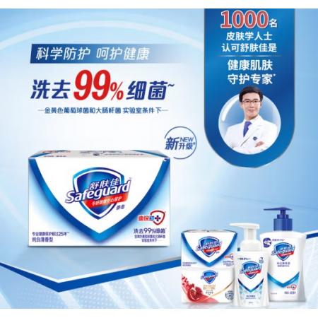 舒膚佳香皂 4連包