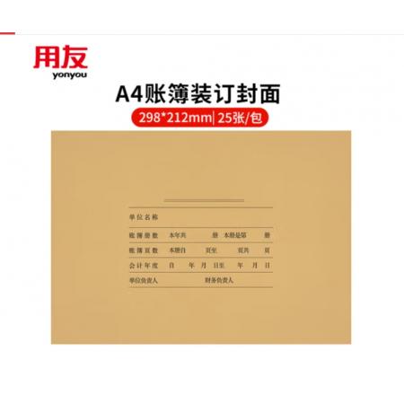 賬簿裝訂封面用友憑證紙A4激光賬簿裝訂封面  Z011124  25套/包