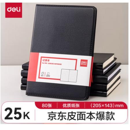 記事本得力14.3×20.5cm 25K/80張