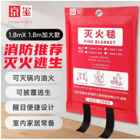 滅火毯京璽  1.8米*1.8滅