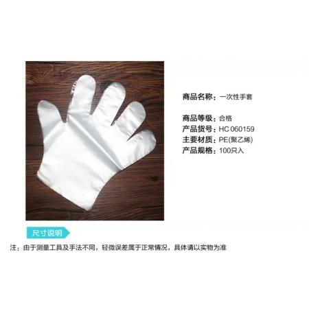 幫手仕食品級(jí)一次性塑料PE透明手套
