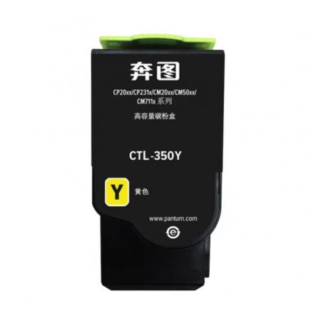 粉盒	奔圖	奔圖CTL-350Y黃粉