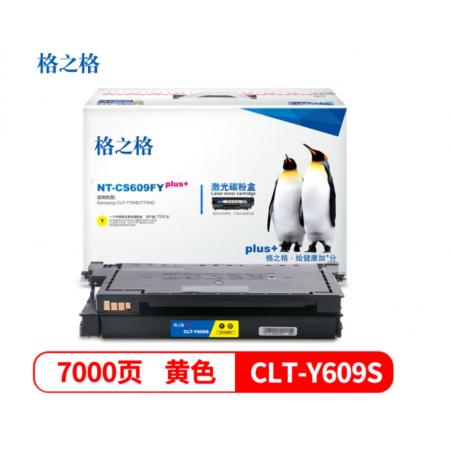 硒鼓	格之格	格之格NT-CS609FYPLUS黃色