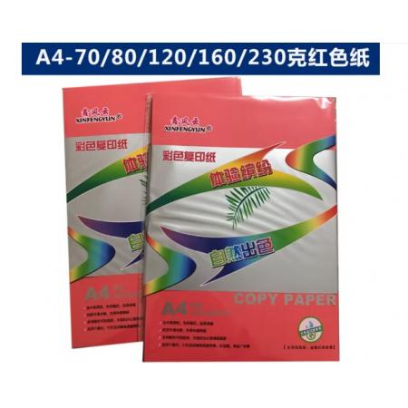 鑫風(fēng)云彩紙A4/80g【紅色\100張/包】