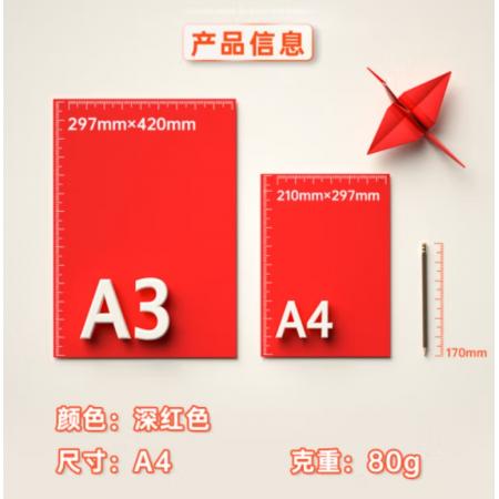 彩色紙   得力/7757紅色