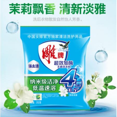 洗衣粉	雕牌252g     茉莉香 252g*10袋/包